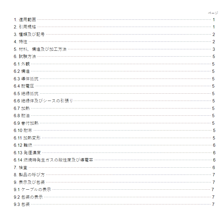 JIS C3605:2002 pdfダウンロード