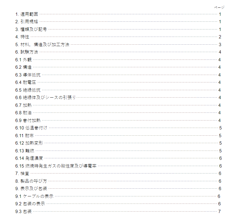 JIS C3401:2002 pdfダウンロード