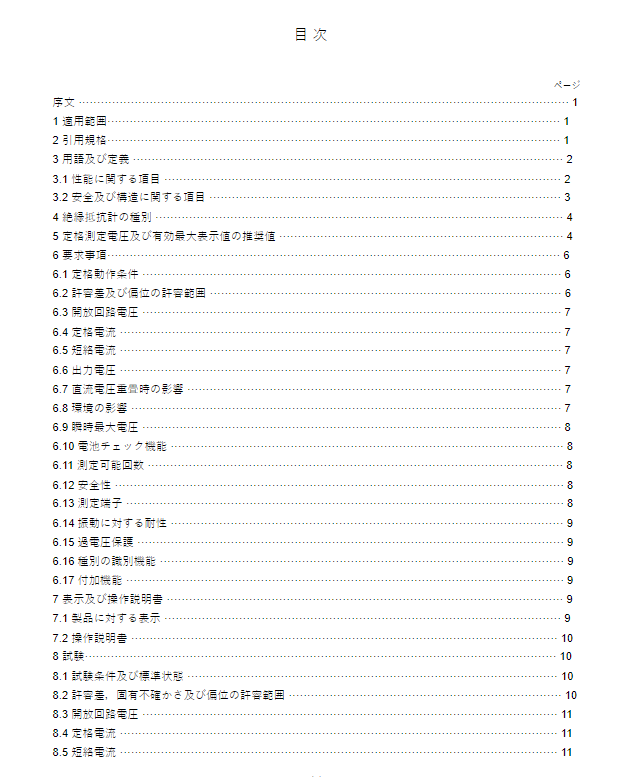 JIS C1302:2002 pdfダウンロード