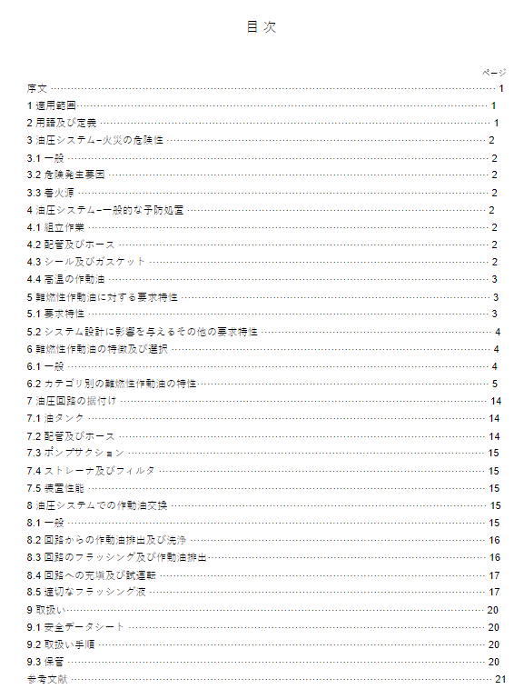 JIS B9938:2002 pdfダウンロード