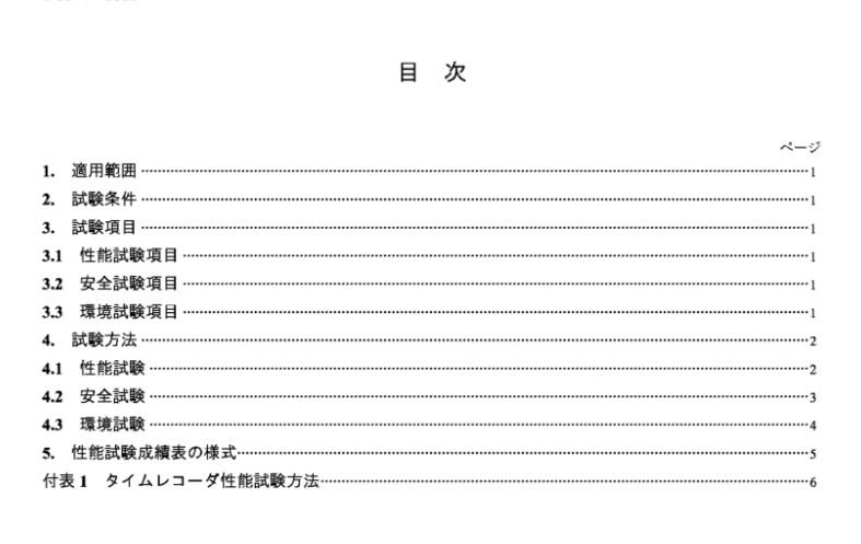 JIS B9514:2002 pdfダウンロード