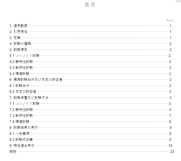 JIS B8651:2002 pdfダウンロード。