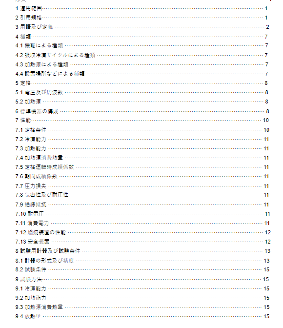 JIS B8622:2002 pdfダウンロード