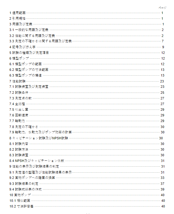 JIS B8327:2002 pdfダウンロード