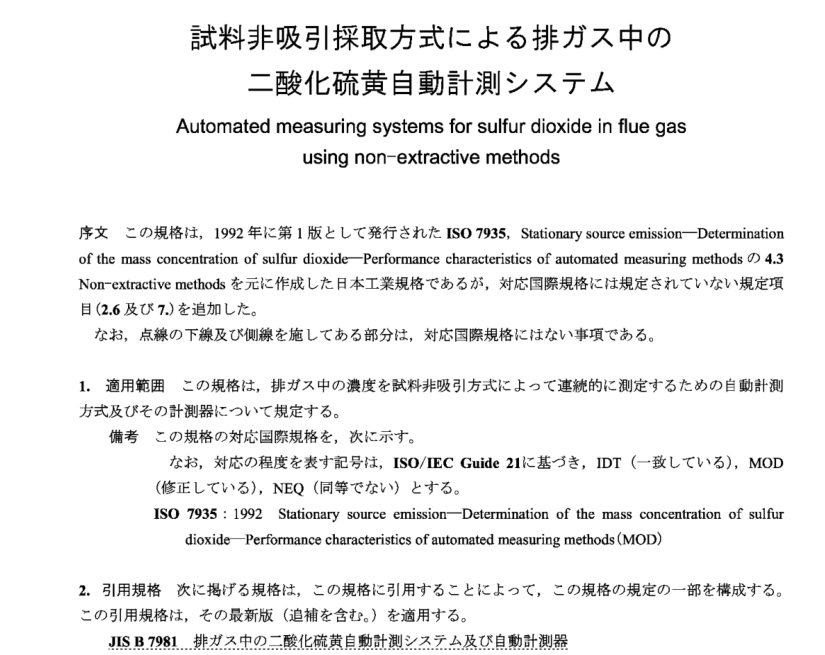 JIS B7991:2002 pdfダウンロード