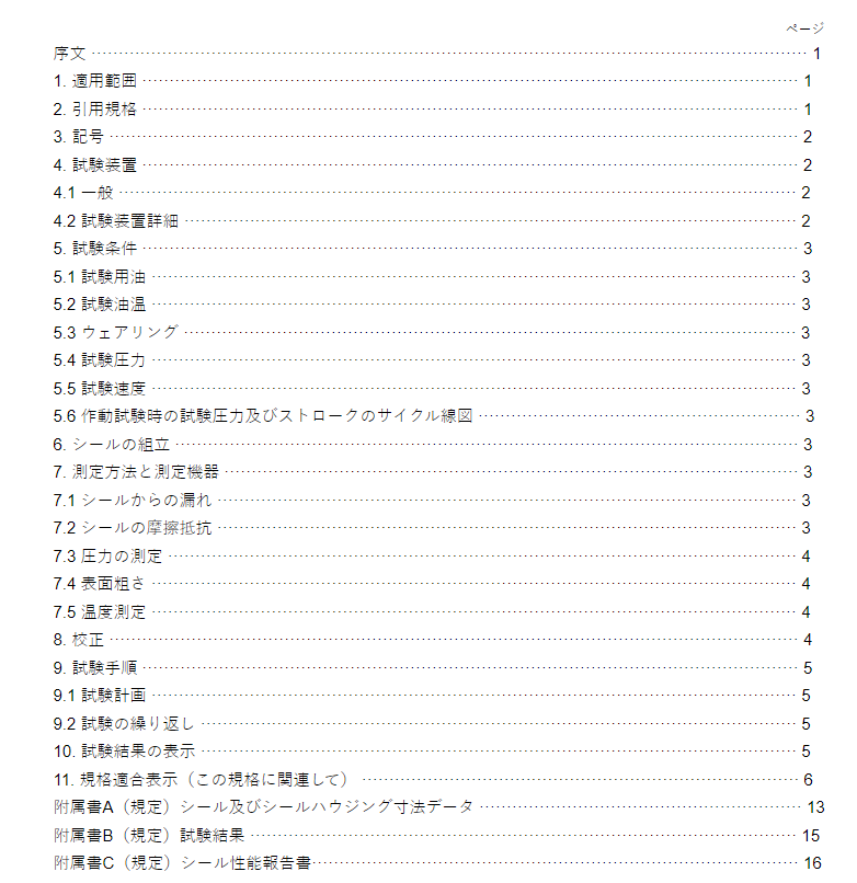 JIS B2409:2002 pdfダウンロード