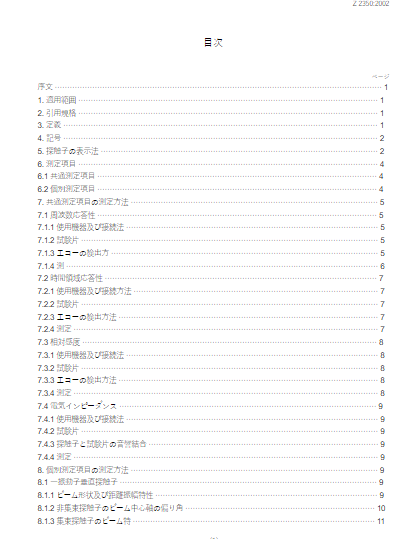 JIS Z2350:2002 pdfダウンロード