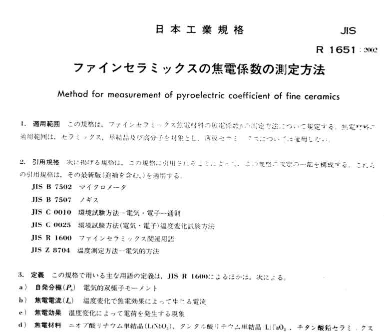 JIS R1651:2002 pdfダウンロード