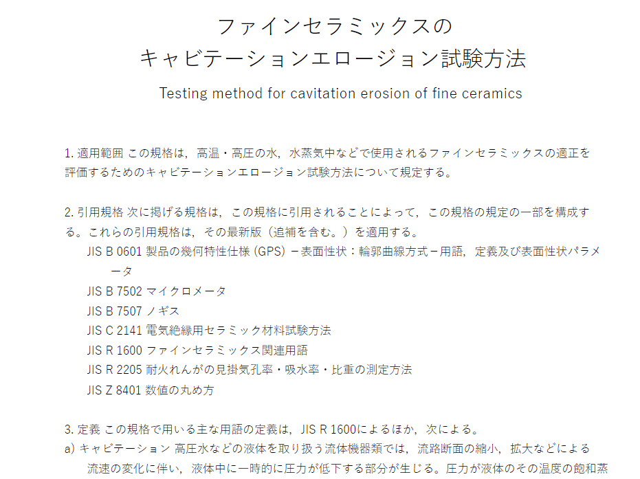 JIS R1646:2002 pdfダウンロード