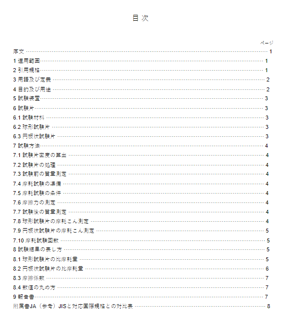 JIS R1613:2002 pdfダウンロード