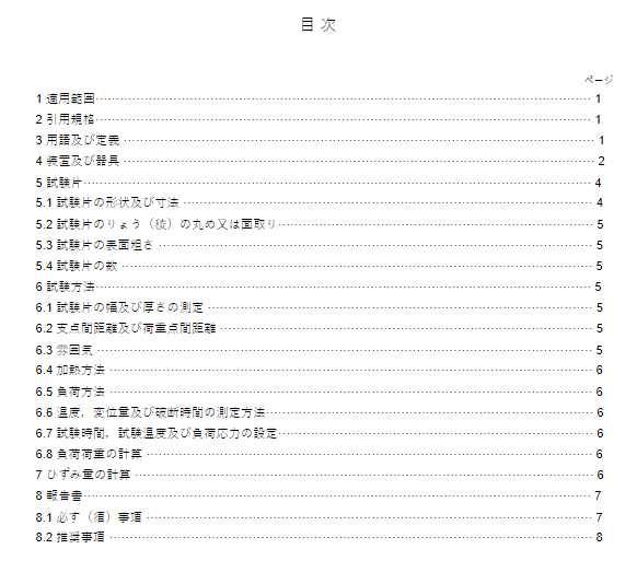 JIS R1612:2002 pdfダウンロード