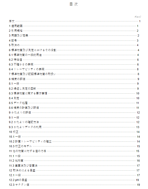 JIS Q0033:2002 pdfダウンロード