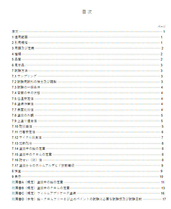 JIS K5628:2002 pdfダウンロード