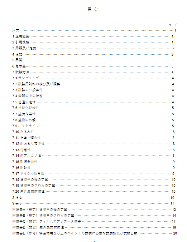 JIS K5551:2002 pdfダウンロード