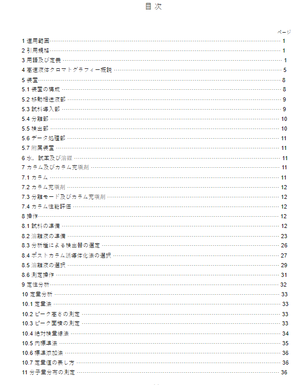 JIS K0124:2002 pdfダウンロード