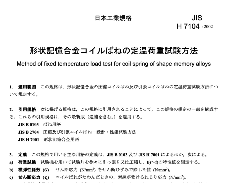 JIS H7104:2002 pdfダウンロード