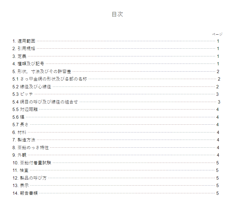 JIS G3554:2002 pdfダウンロード