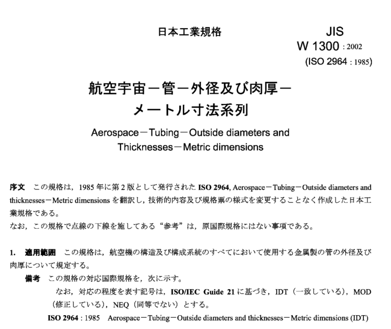 JIS W1300:2002 pdfダウンロード