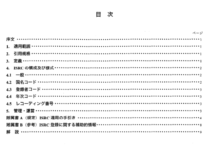 JIS X0308:2002 pdfダウンロード