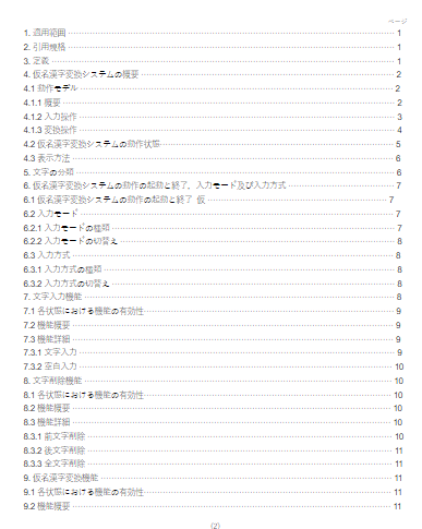 JIS X4064:2002 pdfダウンロード