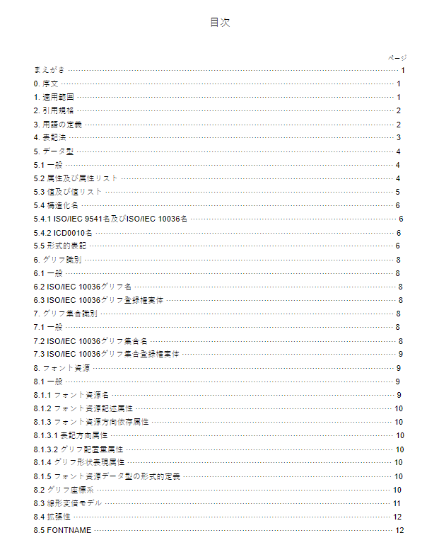 JIS X4161:2002 pdfダウンロード