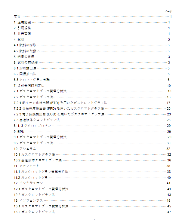 JIS K0128:2000 pdfダウンロード