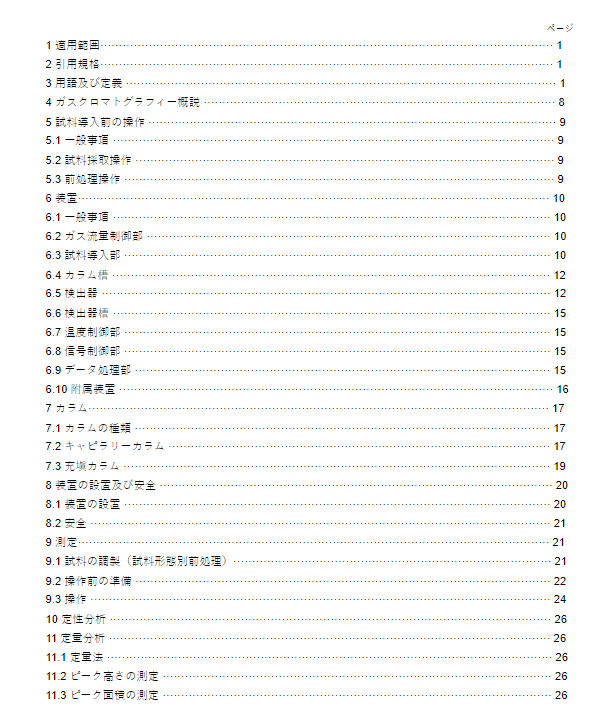 JIS K0114:2000 pdfダウンロード