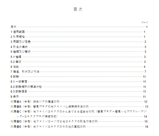 JIS C5985:2001 pdfダウンロード