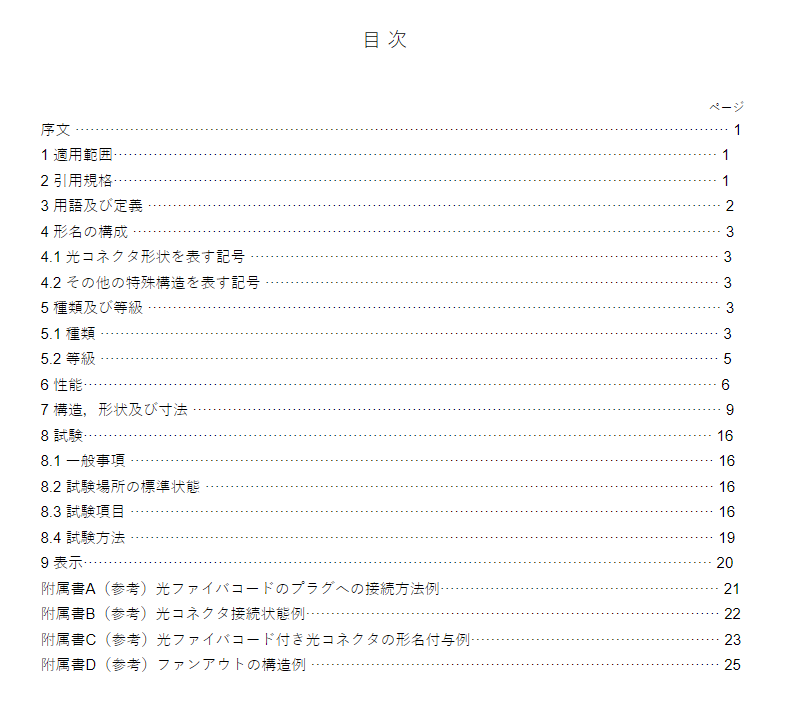 JIS C5982:2001 pdfダウンロード