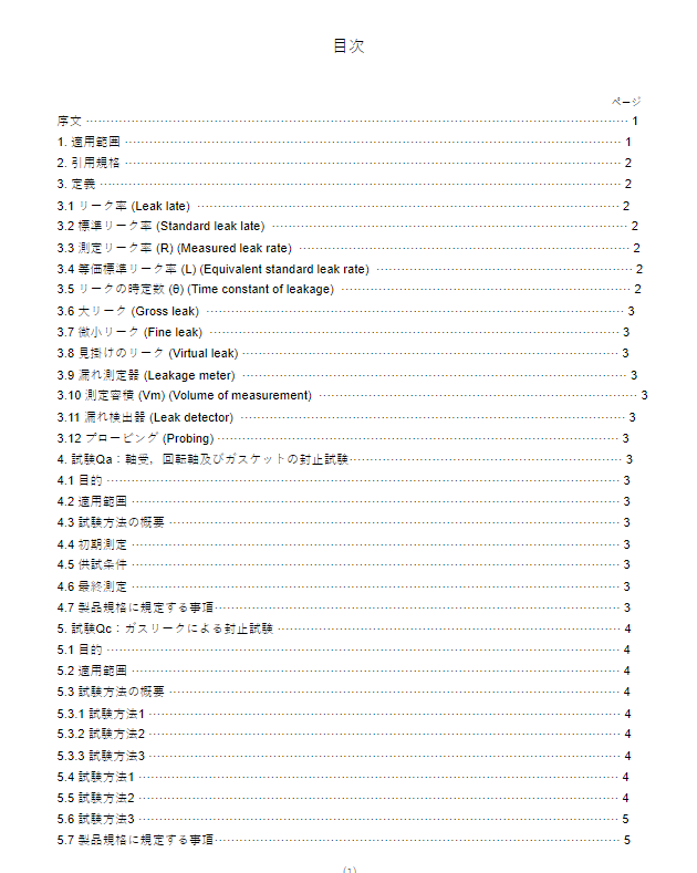 JIS C0026:2001 pdfダウンロード