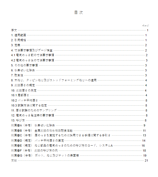 JIS B1044:2001 pdfダウンロード