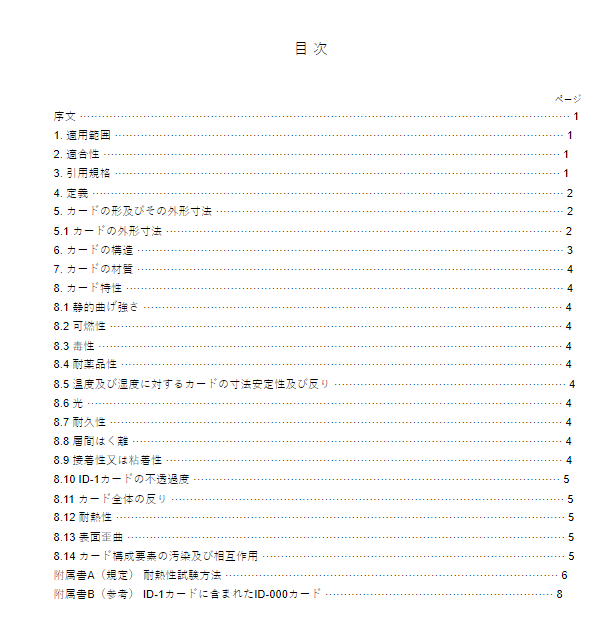 JIS X6303:2000 pdfダウンロード