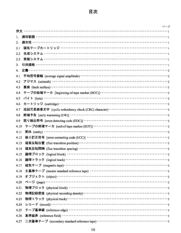 JIS X6171:2000 pdfダウンロード