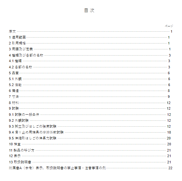 JIS S1121:2000 pdfダウンロード