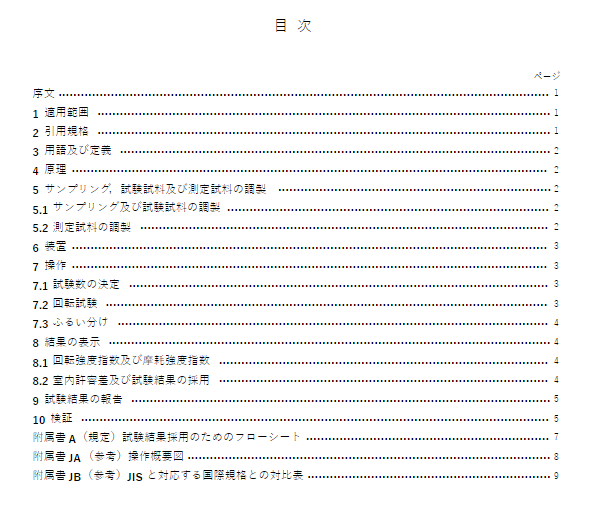 JIS M8712:2000 pdfダウンロード