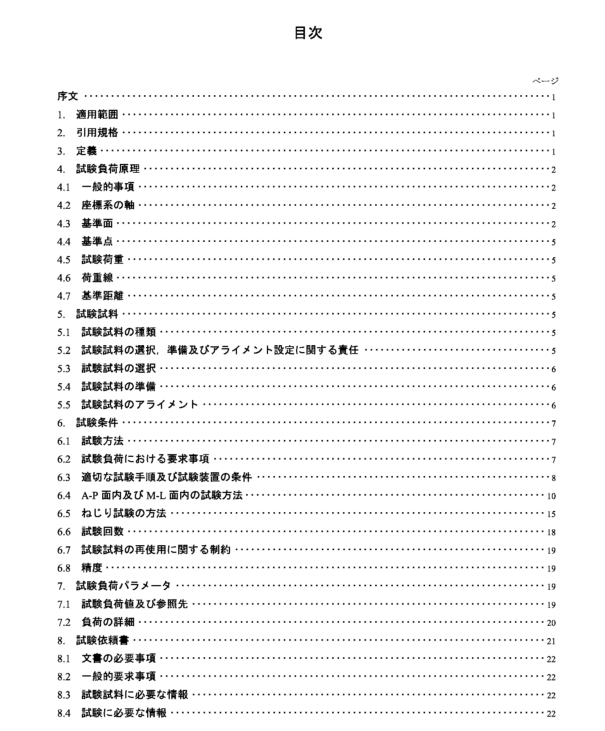 JIS T0112:2002 pdfダウンロード