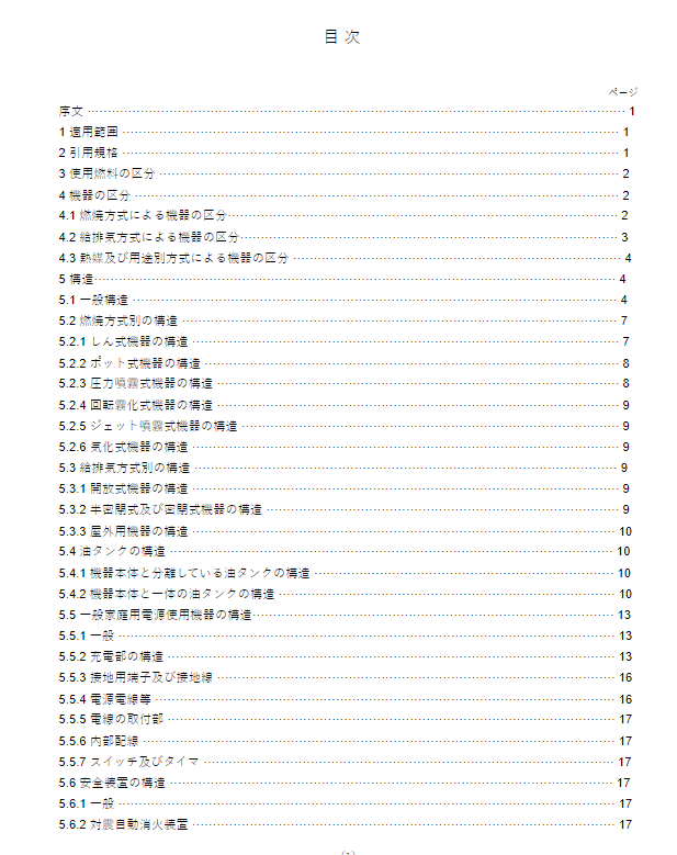 JIS S3030:2002 pdfダウンロード