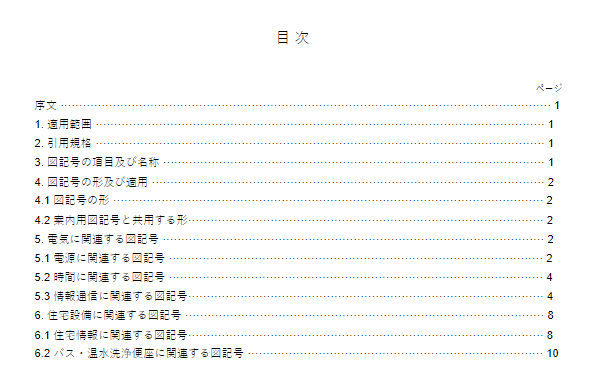 JIS S0103:2002 pdfダウンロード