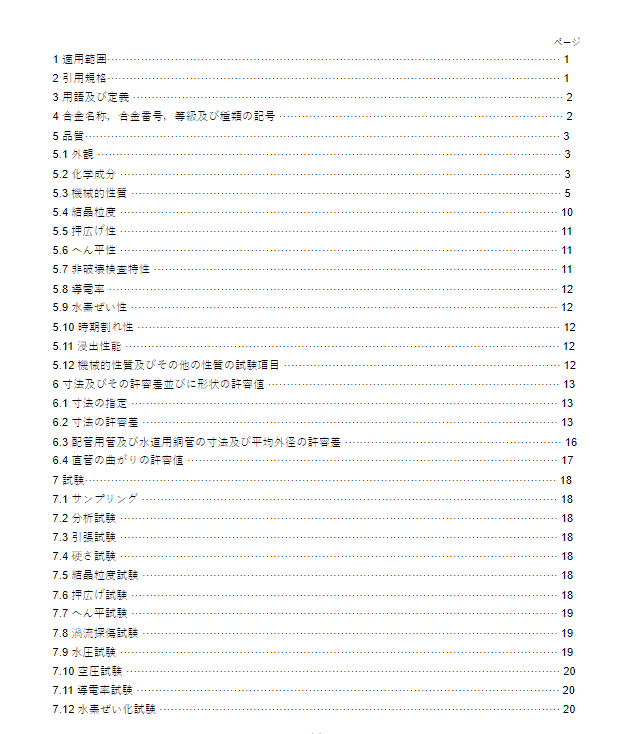 JIS H3300:2018 pdfダウンロード