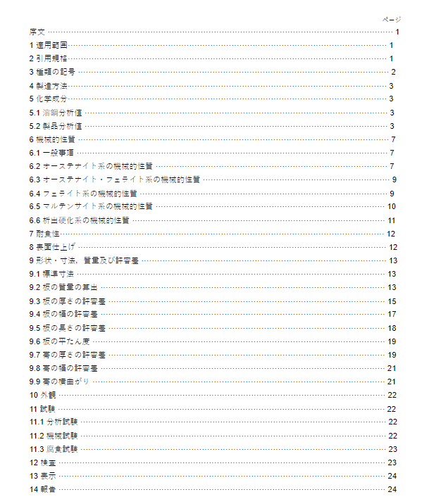 JIS G4304:2021 pdfダウンロード