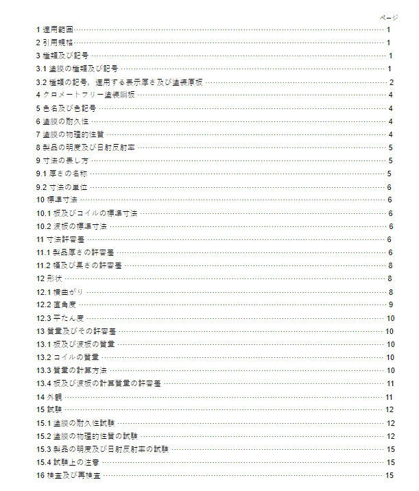 JIS G3322:2019 pdfダウンロード