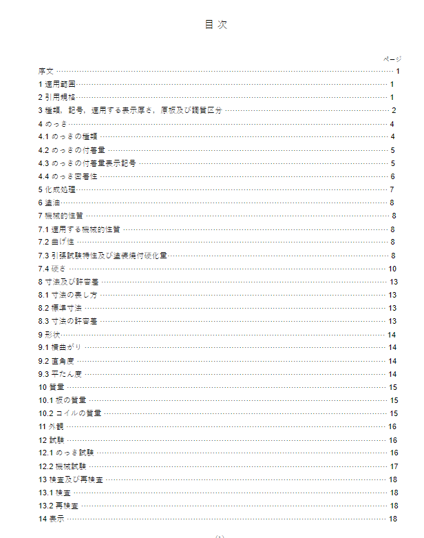 JIS G3313:2015 pdfダウンロード