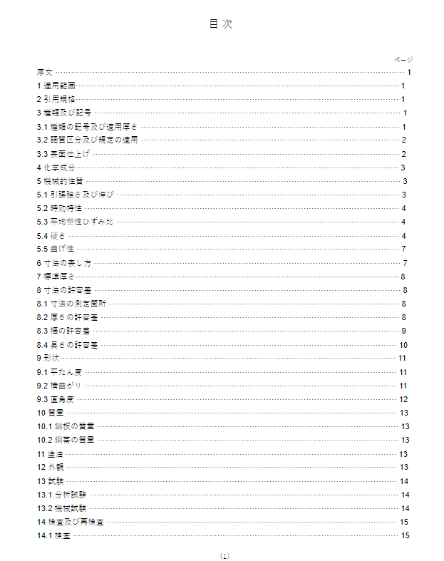 JIS G3141:2017 pdfダウンロード