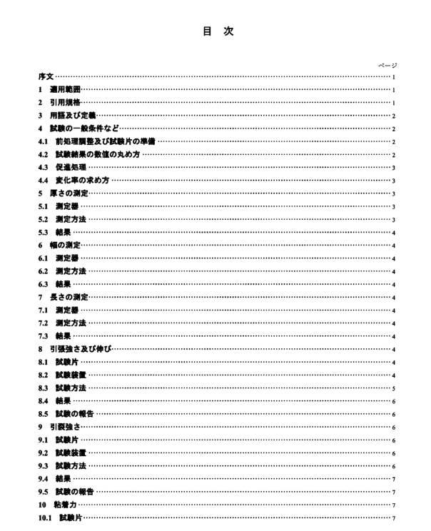 JIS Z0237:2022 pdfダウンロード