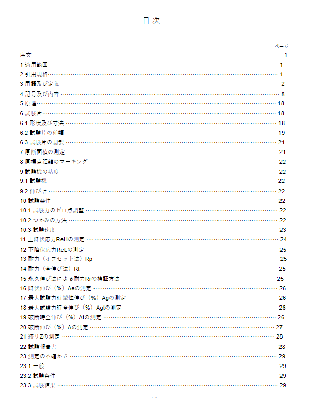 JIS Z2241:2022 pdfダウンロード