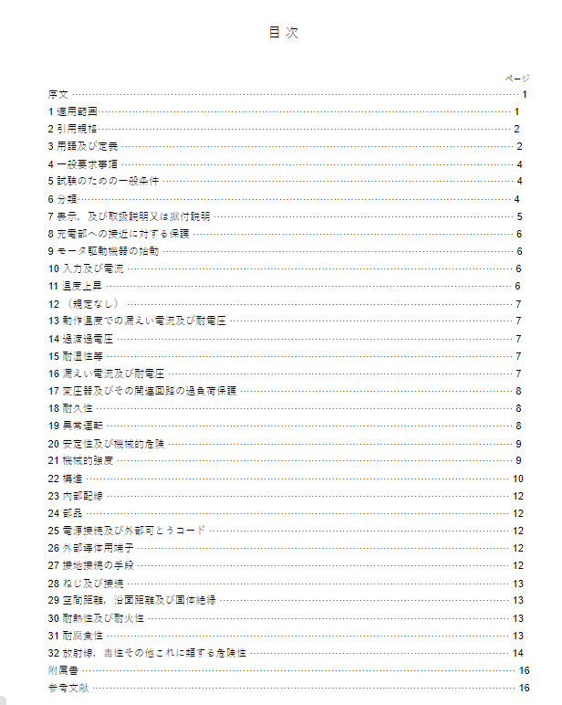 JIS C9335-1:2023 pdfダウンロード