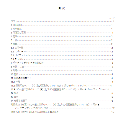 JIS B2401-4:2012 pdfダウンロード