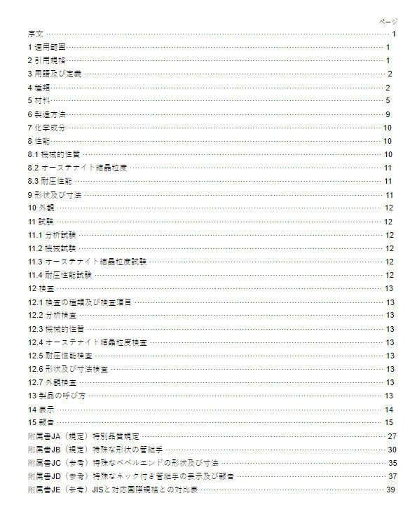 JIS B2312:2015 pdfダウンロード