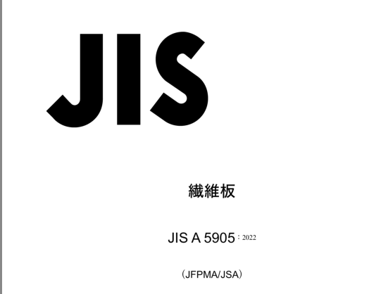 JIS A5905:2022 pdfダウンロード