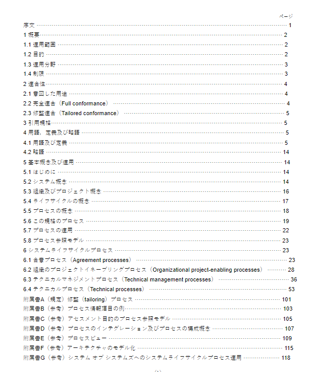 JIS X0170:2020 pdfダウンロード